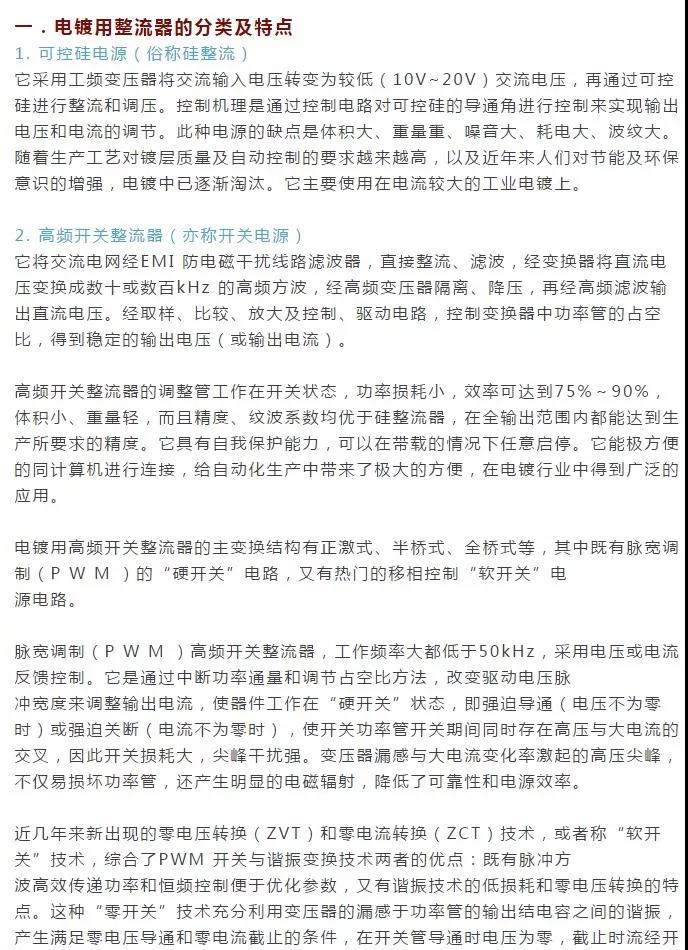 電鍍整流器的分類特點(diǎn)